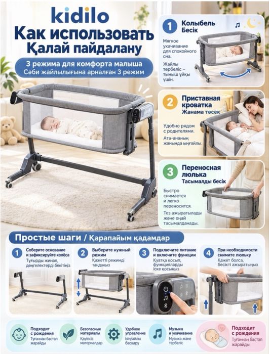 Kidilo колыбель