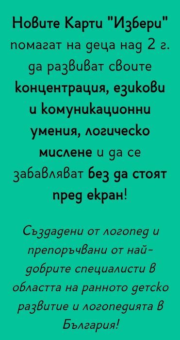Детски образователни карти