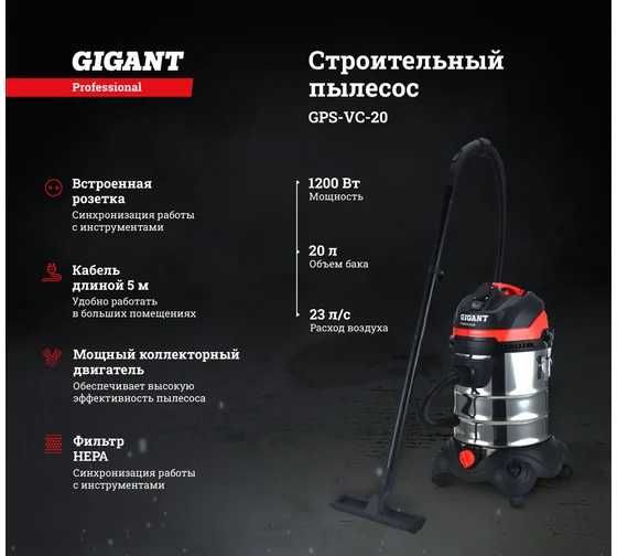 Строительный пылесос Gigant объем бака 20 л, оптом и в розницу!