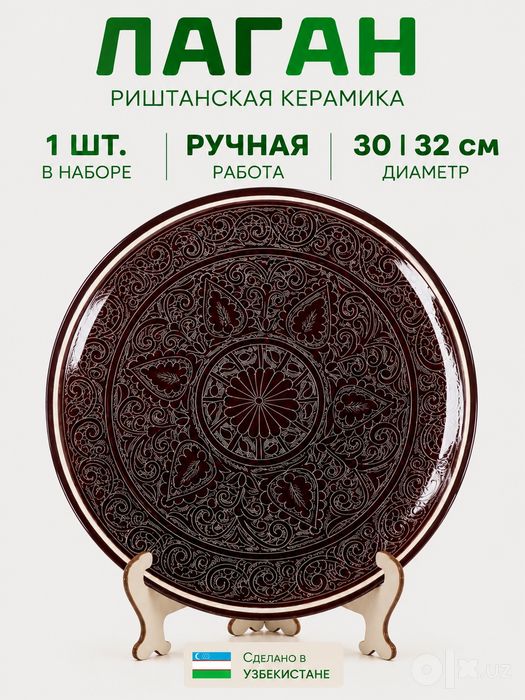 Rishton milliy naqshli qo‘lda ishlangan sopol lagan 30–32 sm