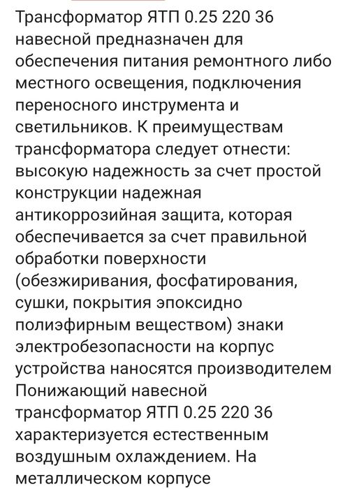 Понижающий на 36 В