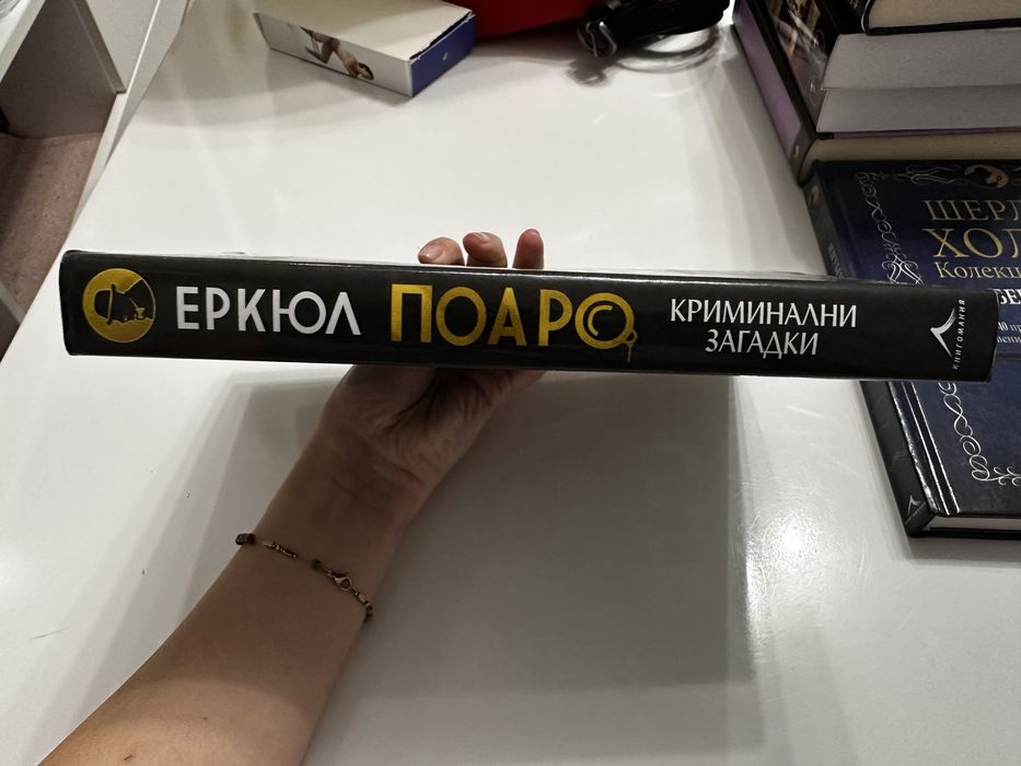 Еркюл Поаро. Криминални загадки