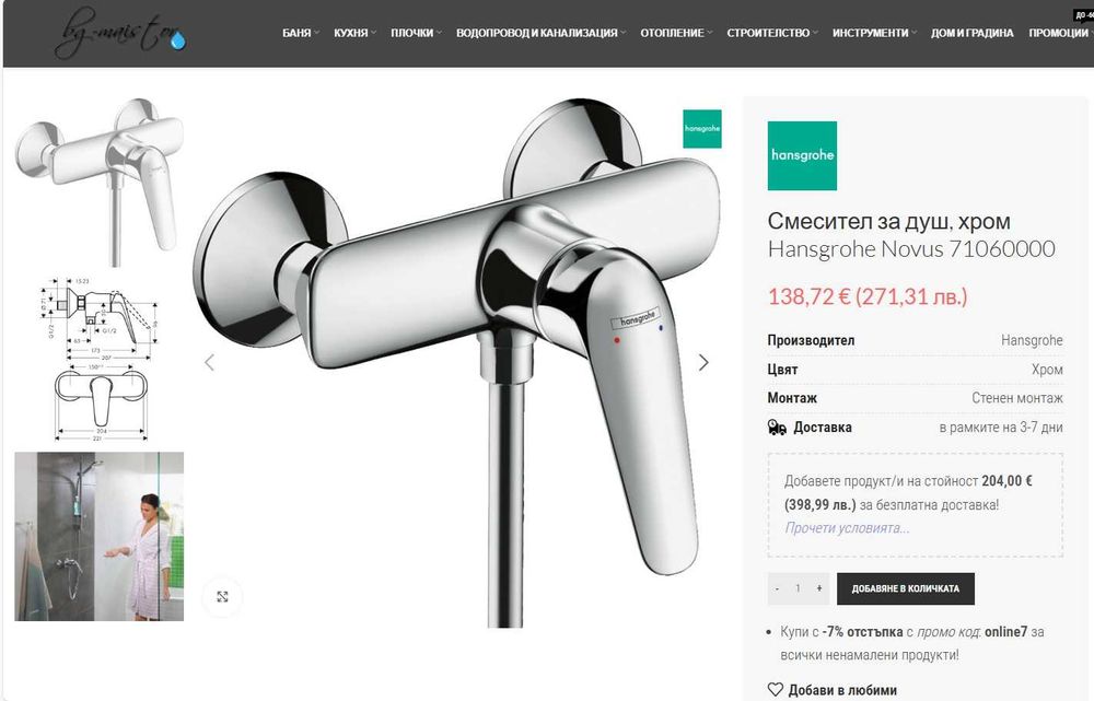 Смесител за душ Hansgrohe Novus 71060000 - НОВ