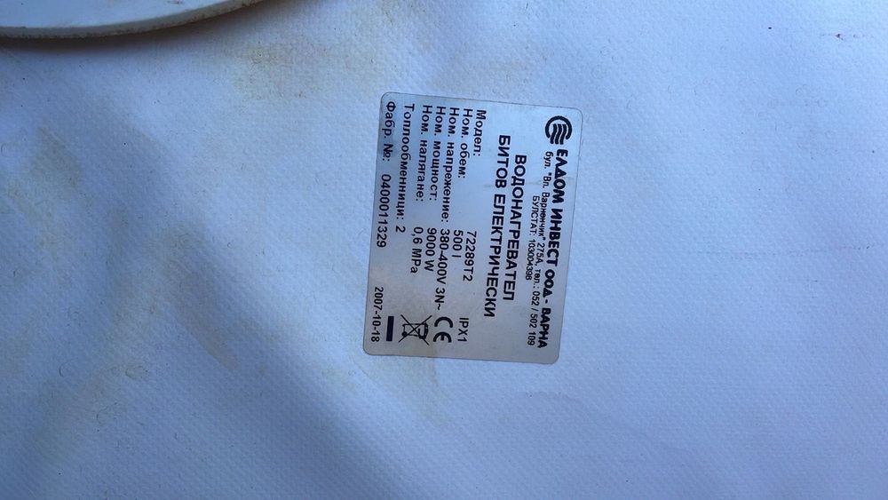 Бойлер Eldom 500л