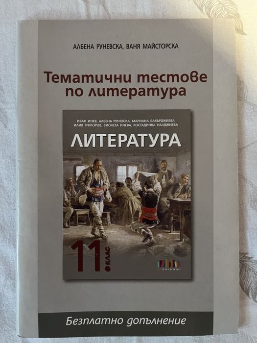Учебници и помагала за 11 и 12 клас