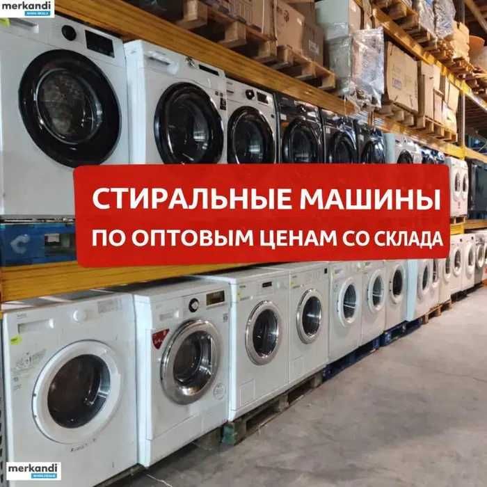 Распродажа стиральных машин по выгодным ценам!