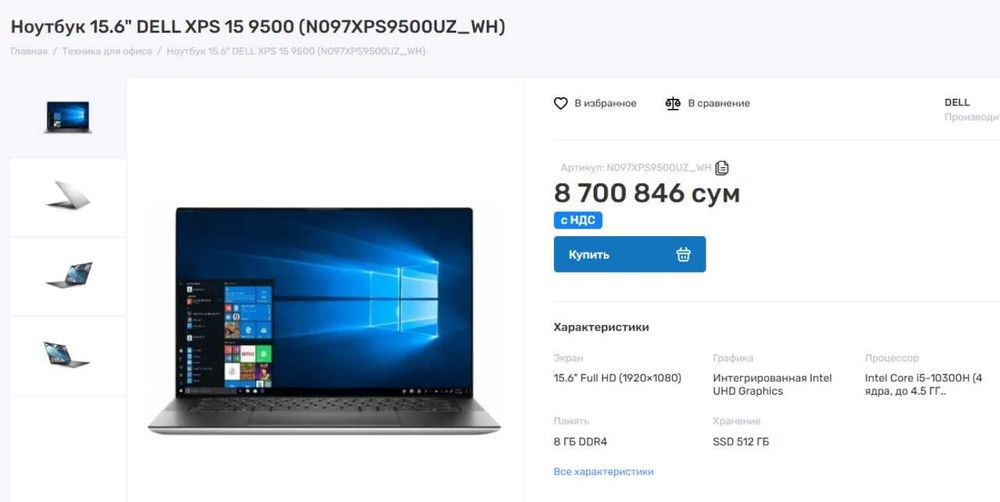 Dell XPS i5-10300H ОЗУ 16 ГБ Ноутбук