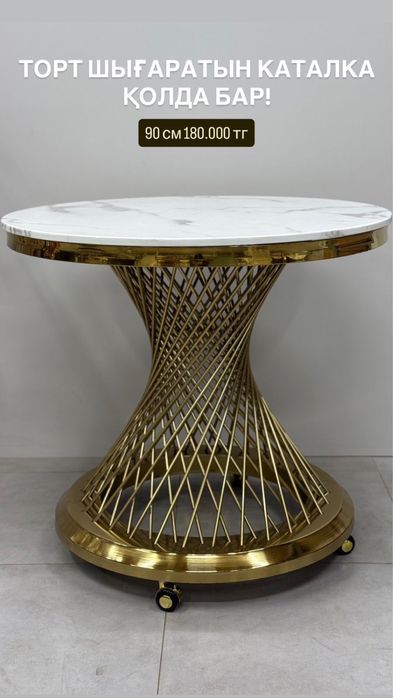 Каталка.Тортница