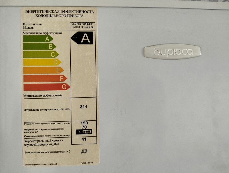 Холодильник Бирюса 133 (класс А)