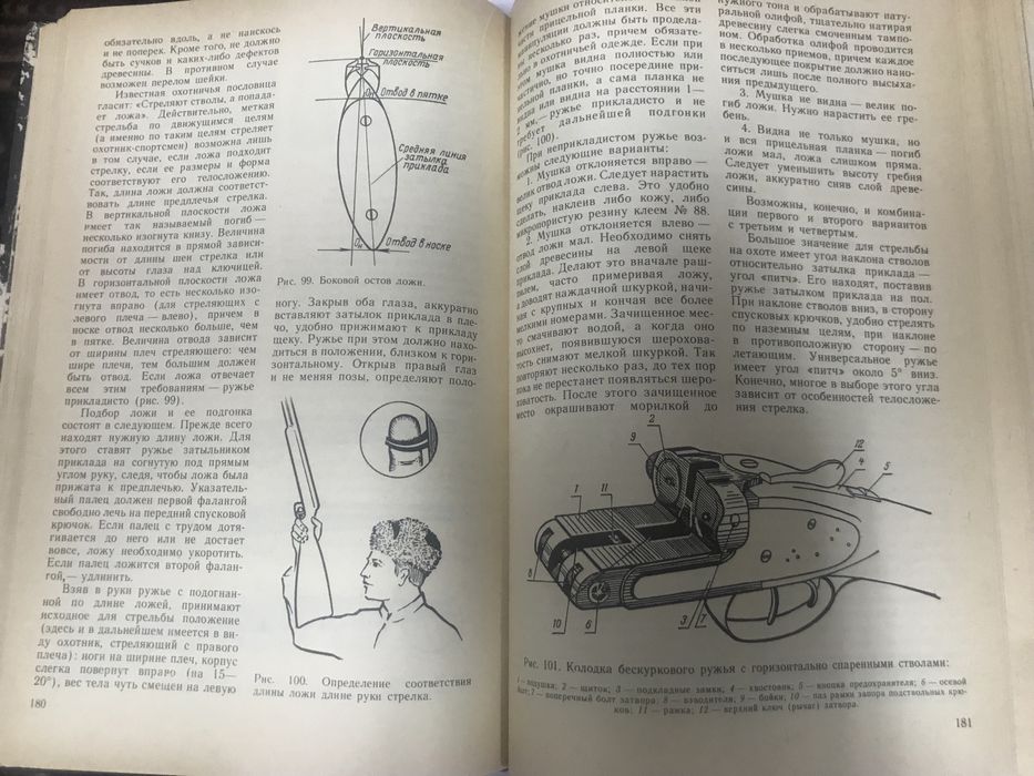Справочник охотника