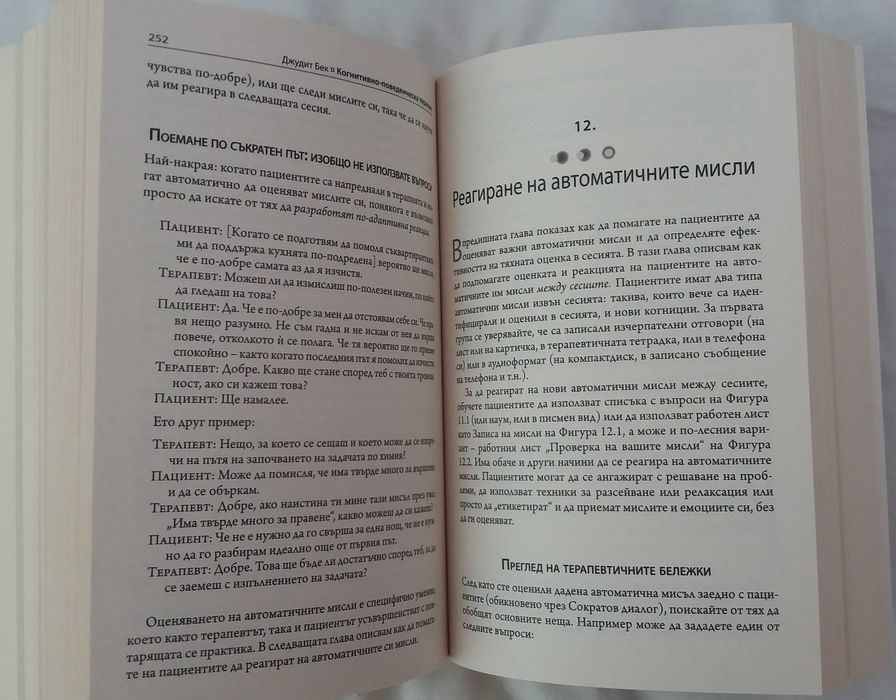 Когнитивно-поведенческа терапия книга