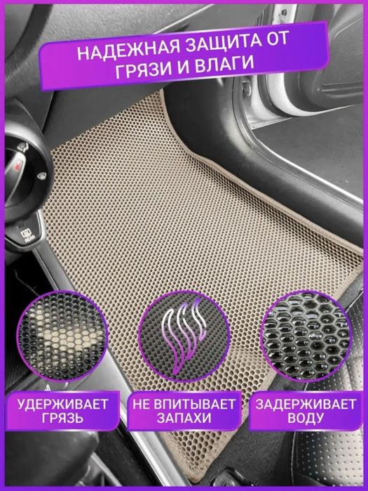 Изготовление EVA ковриков, пошив эва поликов в салон и багаж с бортами