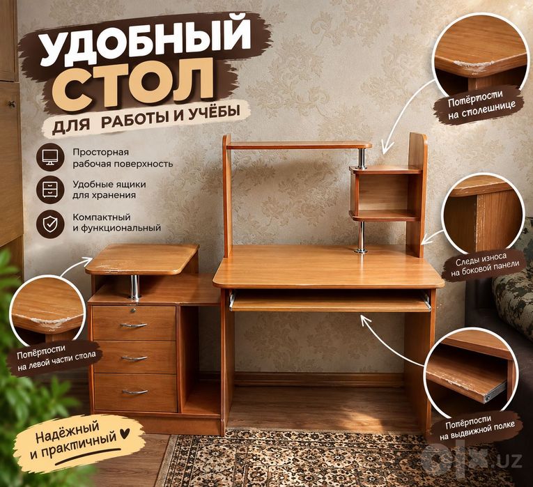 Стол компьютерный