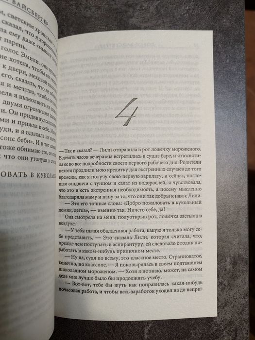 Дьявол носит Prada. Лорен Вайсбергер.