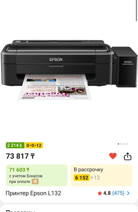 Принтер Epson L 132 новый запечатанный