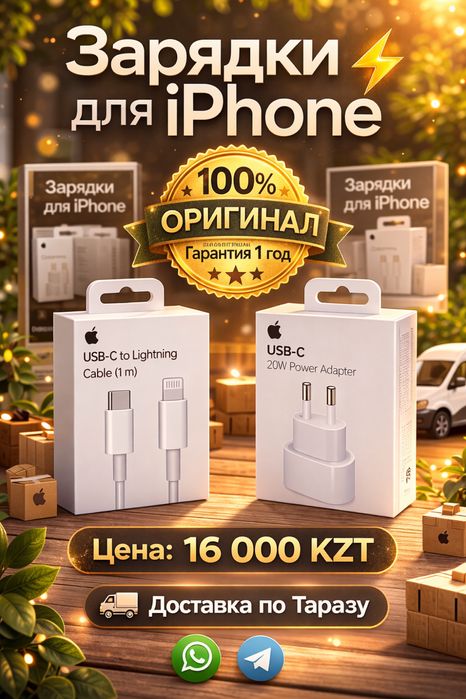 Зарядки Для iPhone