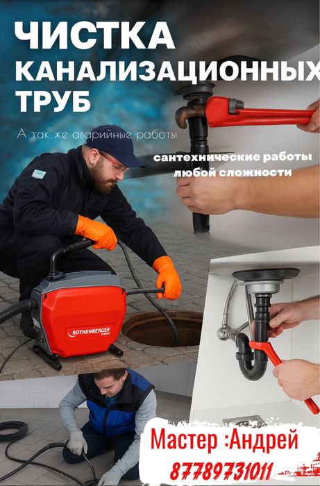 Сантехник.Прочистка канализации.Профессиональным оборудованием!!!