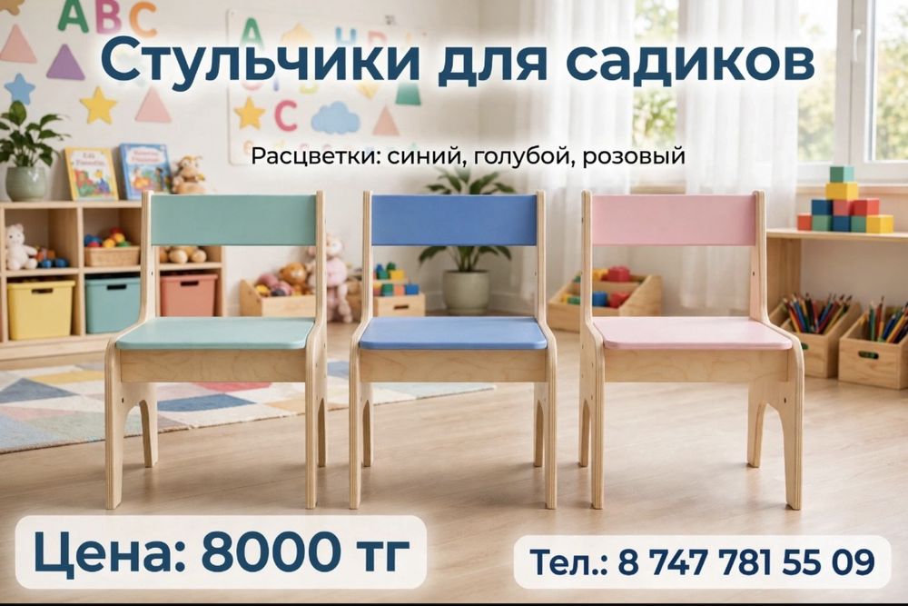 Детские стулья для садика