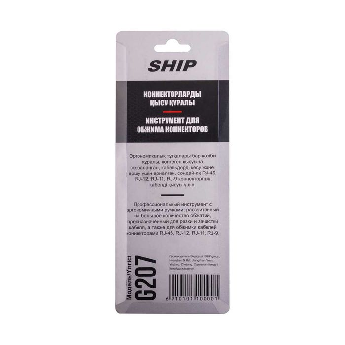 Сетевые инструменты SHIP