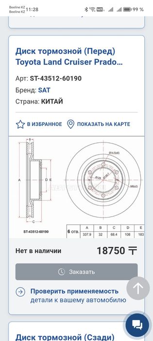 Тормозные диски прадо150