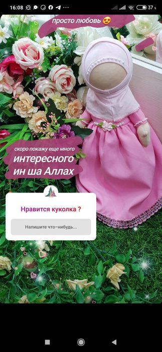 Куклы мусульманские