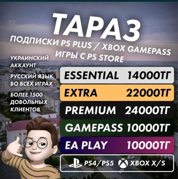 Подписка PS Plus EA Play Ps plus Extra 1 месяц ,Годовая / PS4 PS5