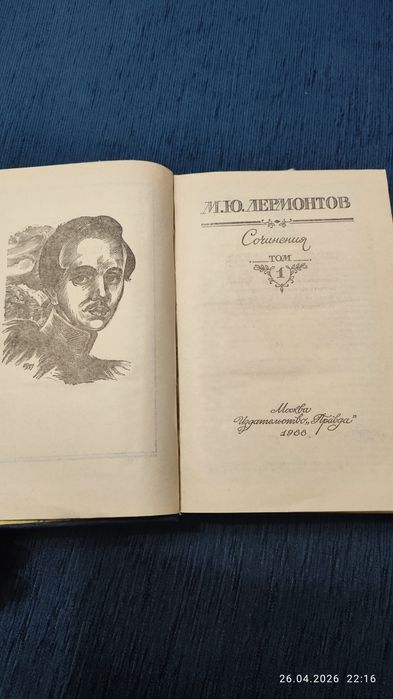 Книги Маяковского и Лермонтова продам
