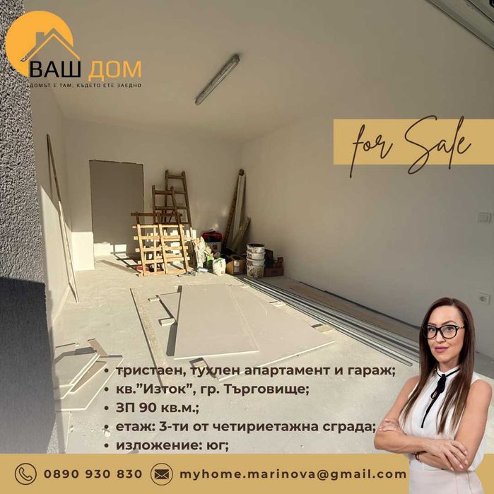 Продава се Тристаен апартамент в Търговище, Изток 1 - 90 кв.м за 1468 €/кв.м - Снимка #8