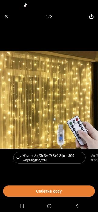 Свитильник для штор