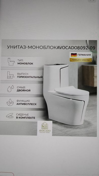 Унитаз продается