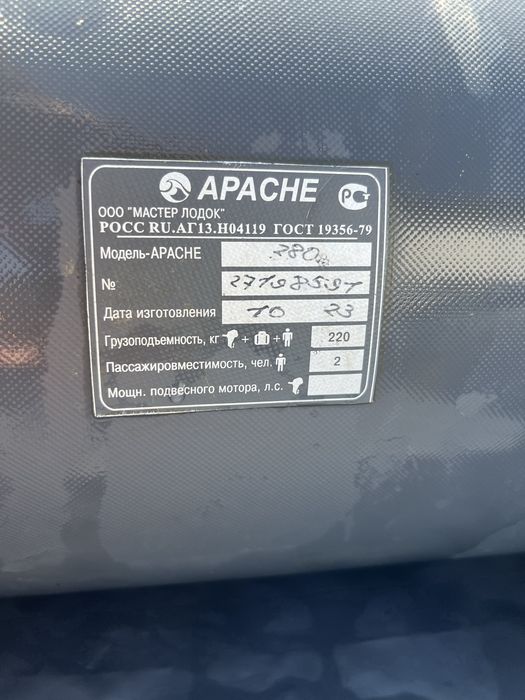 Надувной Лодка АПАЧИ 280