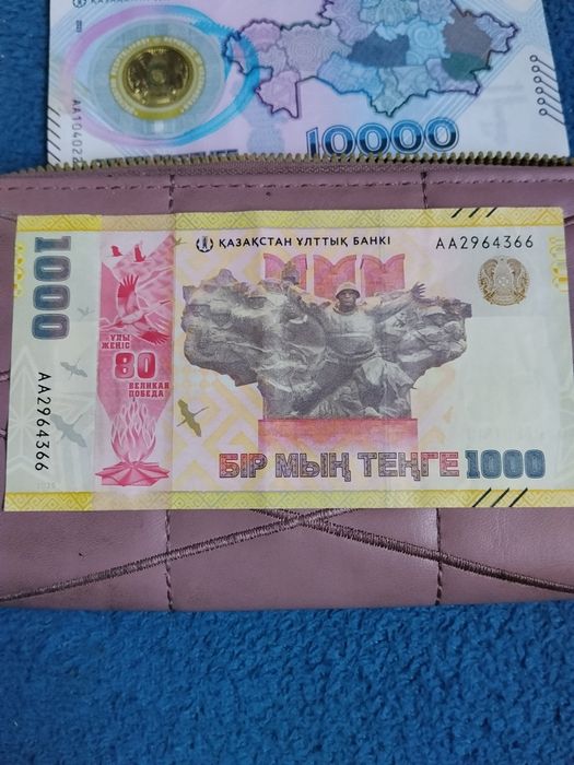 Юбилейная банкнота 1000 тенге (80лет Великой победы))
