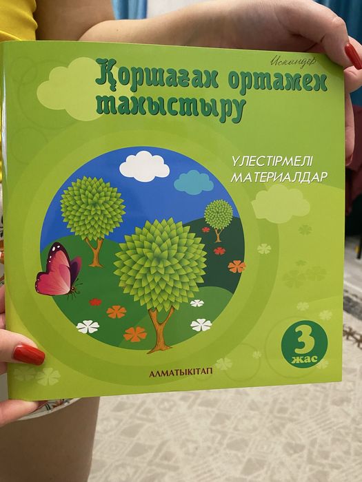 Книга Қоршаған ортамен таныстыру 3+
