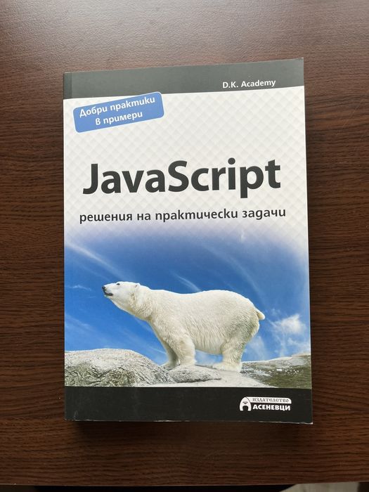 Книги за програмиране.