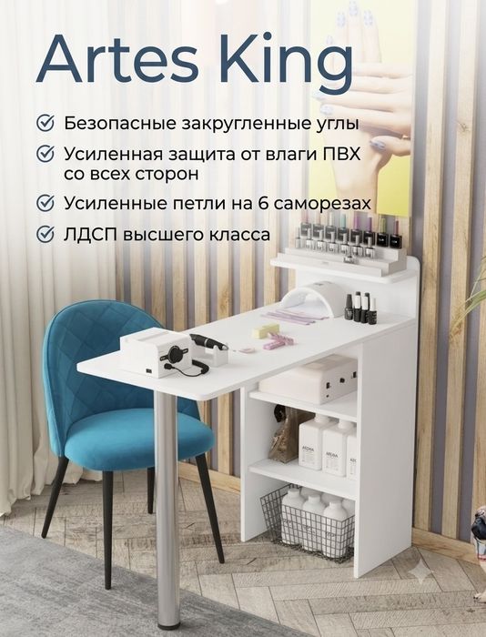Стол для маникюра.