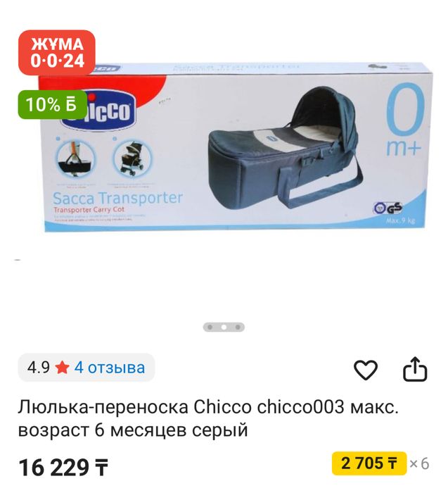 Продам люльку переноску Chicco