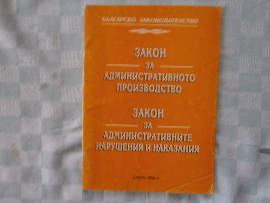 Юридическа литература.8бр.разни
