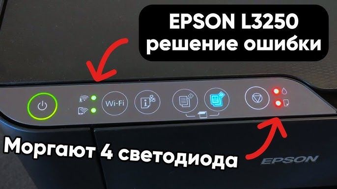 Сброс паперса Epson онлайн ремонт