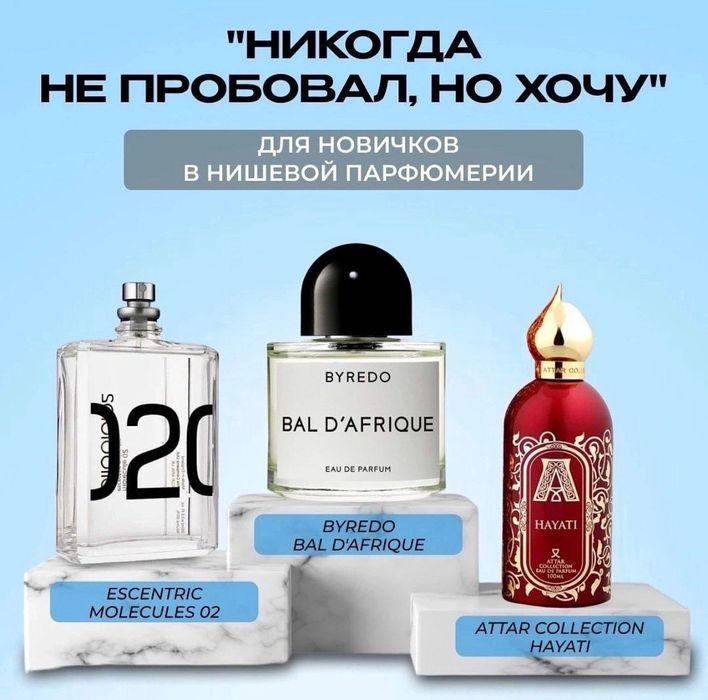 Масляные духи на разлив а также спиртовые: роскошь, доступная к