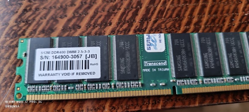 Память на компьютере