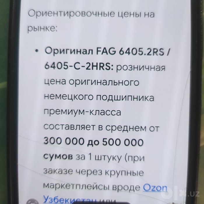 Подшипник FAG 6405.2RS/6405-C-2HRS