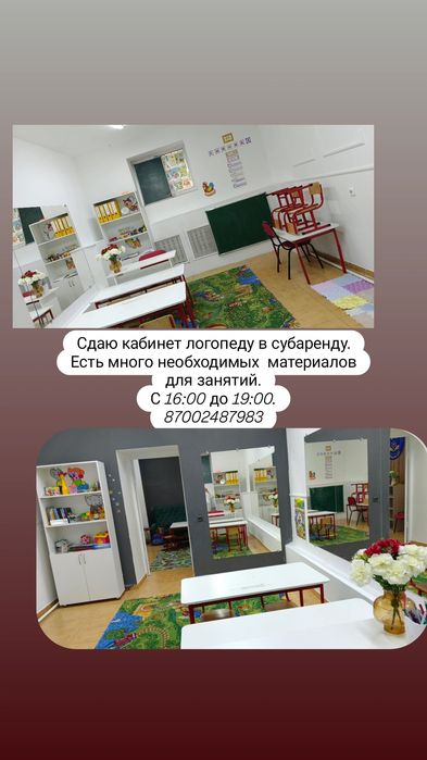 Субаренда логопеду