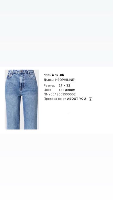 Дънки 'NEOPHILINE'  About You