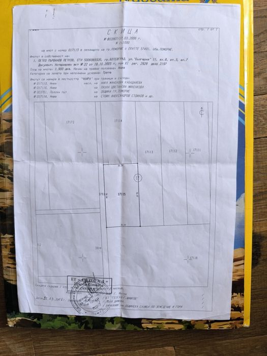 Продава се Парцел в Бургас, Сарафово - 1900 кв.м за 22 €/кв.м - Снимка #1