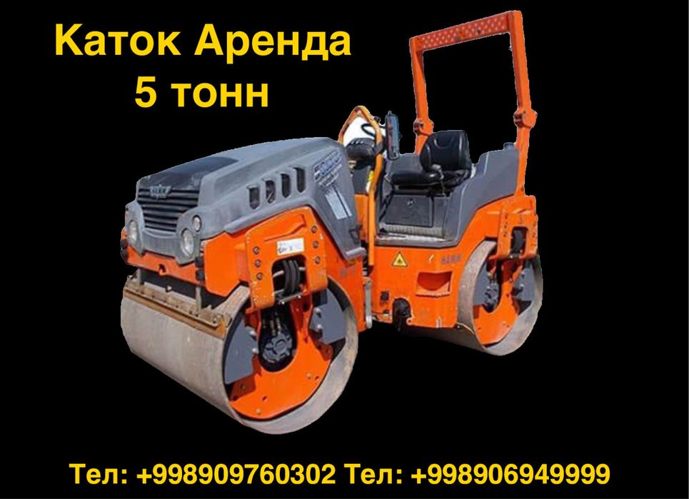 Здаётся Каток Аренда Вибро Каток 2тон, 3тон, 4тон, 5тон.