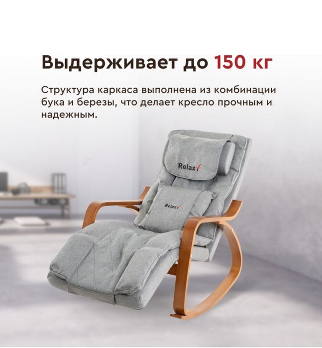 Массажное кресло-качалка Relaxy