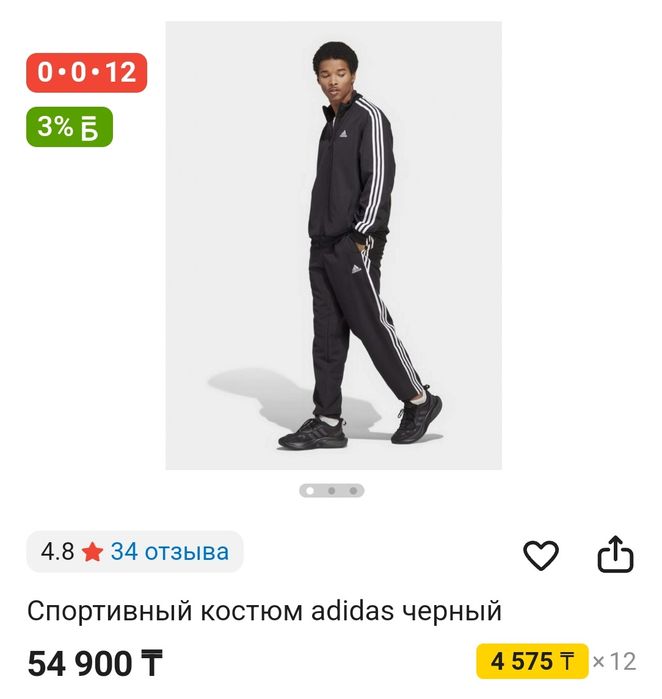Спортивный костюм адидас