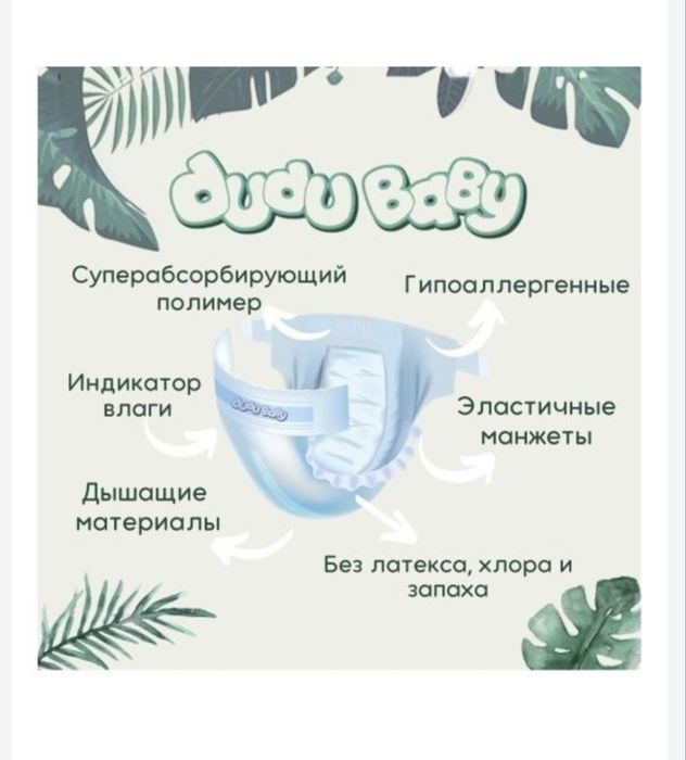 Срочно ! Памперсы ду - ду бейби 6