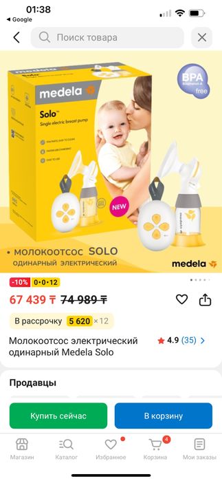 Молокоотсос Medelа Solo электрический
