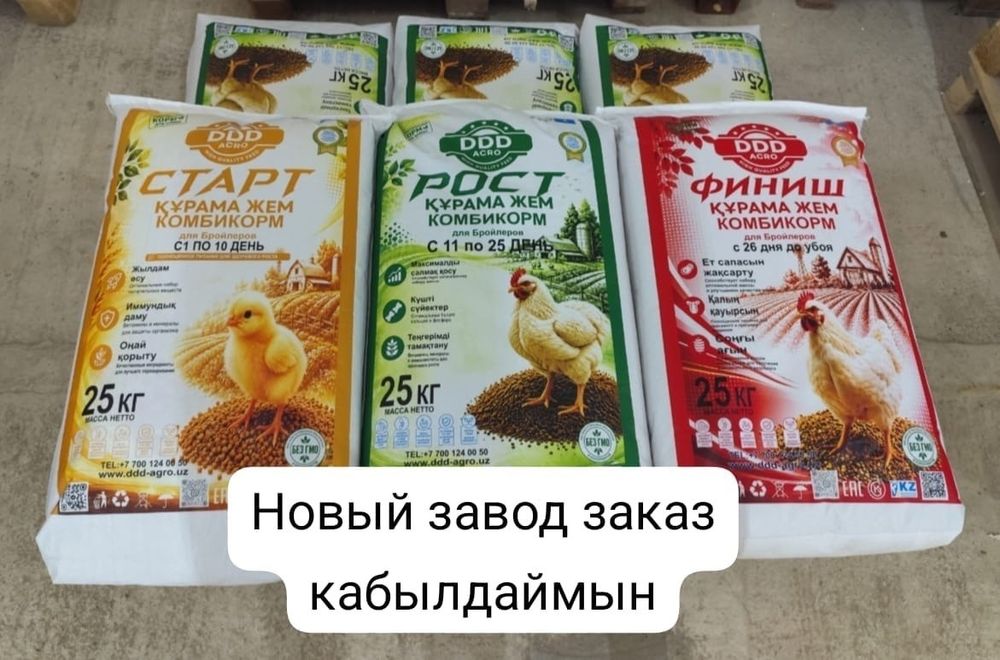 Камбикормм для бройлера